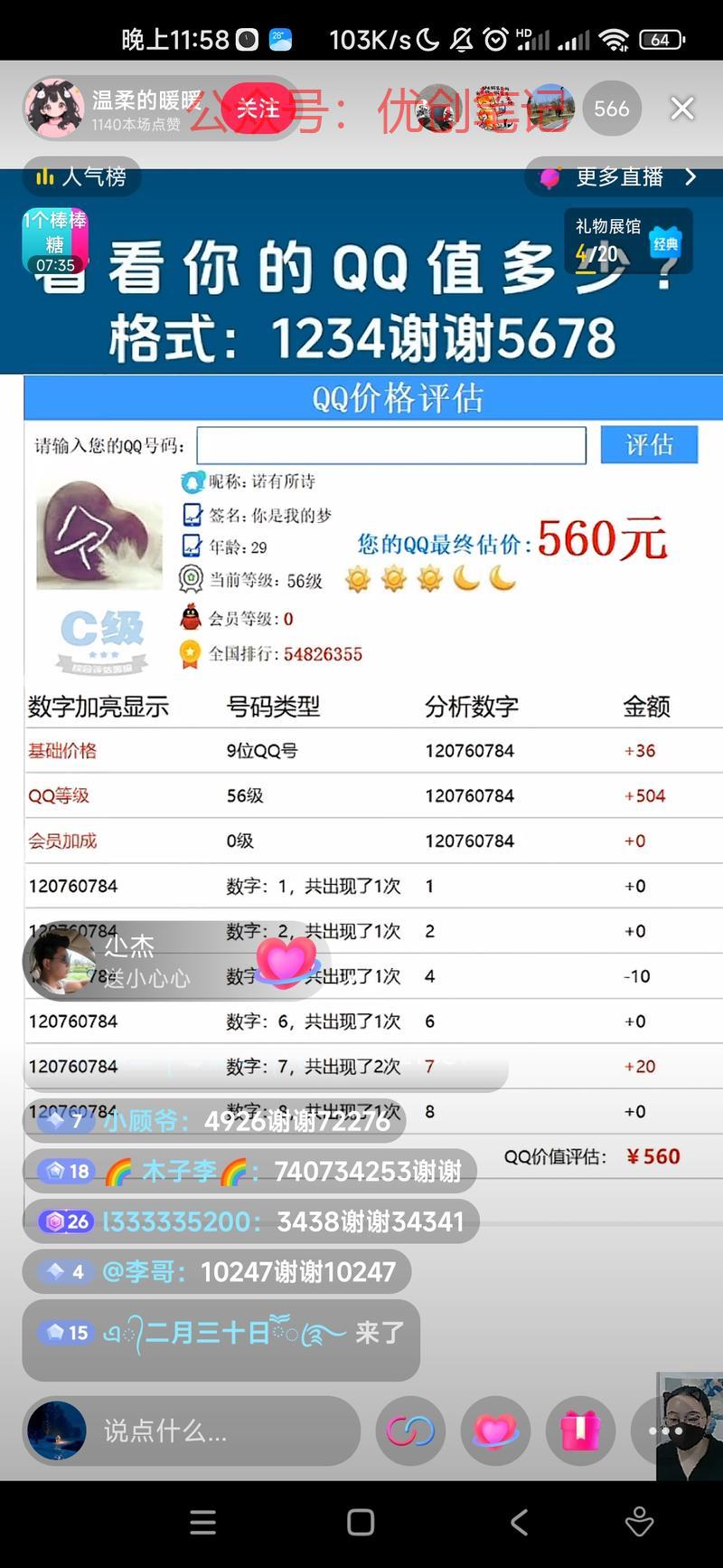 在抖音上刷到这种QQ号价格评..情报-搞钱线报📢论坛-网创交流-优创圈